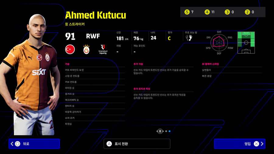 (뽑기) 25.06.12 - POTM : 트렌뇰 튀르키예 쉬페르 리그 (지명)_6.jpg
