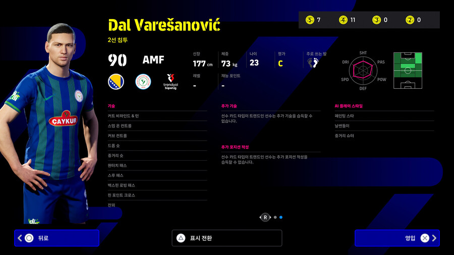 (뽑기) 25.06.12 - POTM : 트렌뇰 튀르키예 쉬페르 리그 (지명)_12.jpg