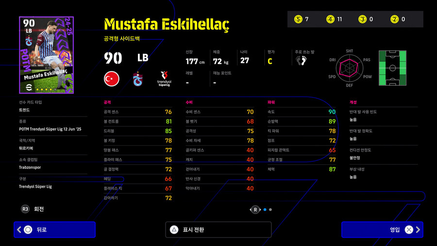 (뽑기) 25.06.12 - POTM : 트렌뇰 튀르키예 쉬페르 리그 (지명)_13.jpg
