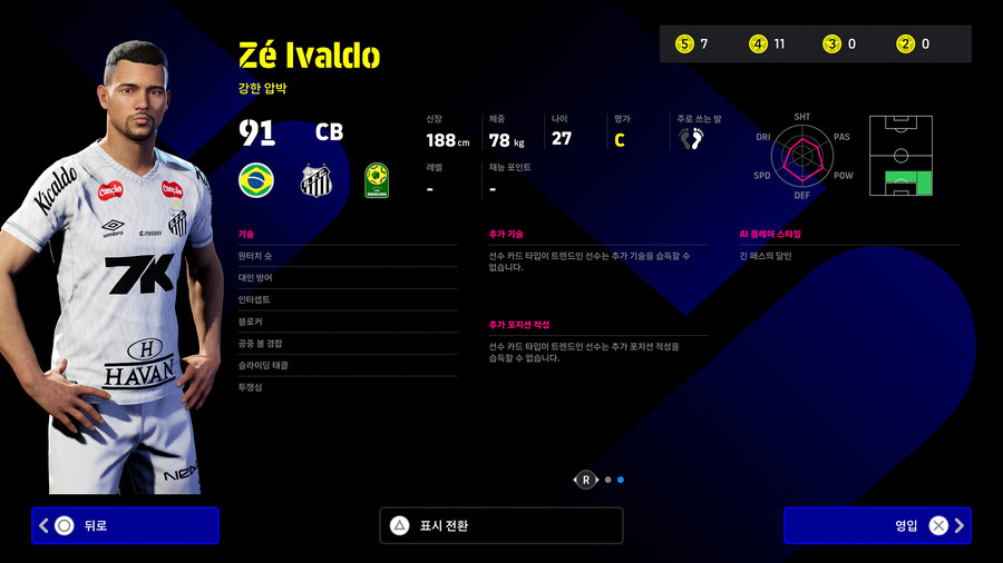 (뽑기) 25.06.12 - POTM : 브라질 리그 (지명)_12.jpg