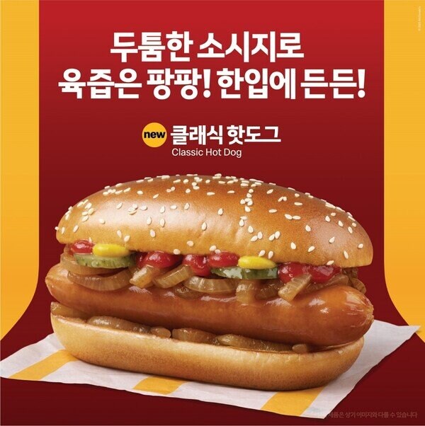 맥도날드 클래식 핫도그??_1.jpg