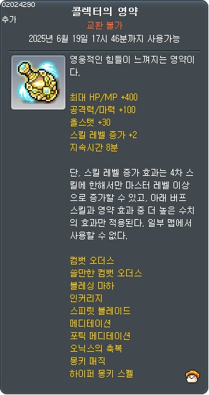 메이플) 창섭이의 모든 버프 정상화_1.png