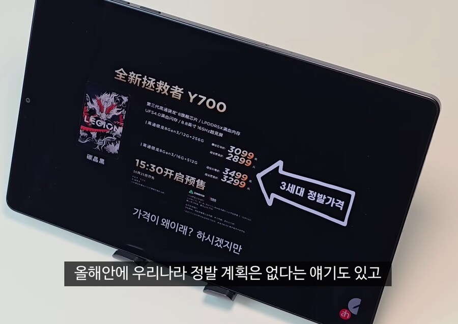 Y700 4세대 정발은 올해 출시 안할 수도 있다네_2.png