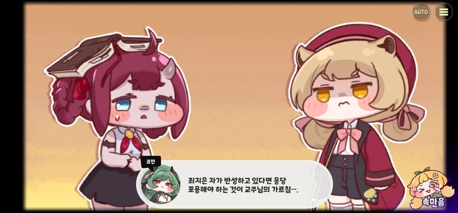 트릭컬,스포)교주의 행동가짐은 이걸로 얘기가나왔네_1.jpg