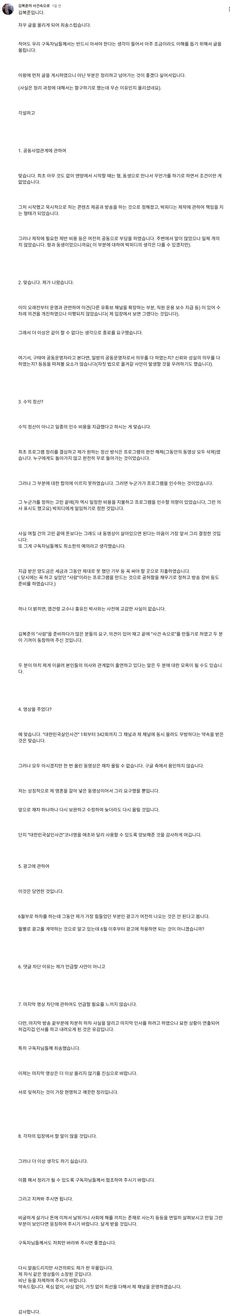 레전드 형사출신 범죄학교수를 대우하는 8년 된 범죄 유투브 채널._2.png