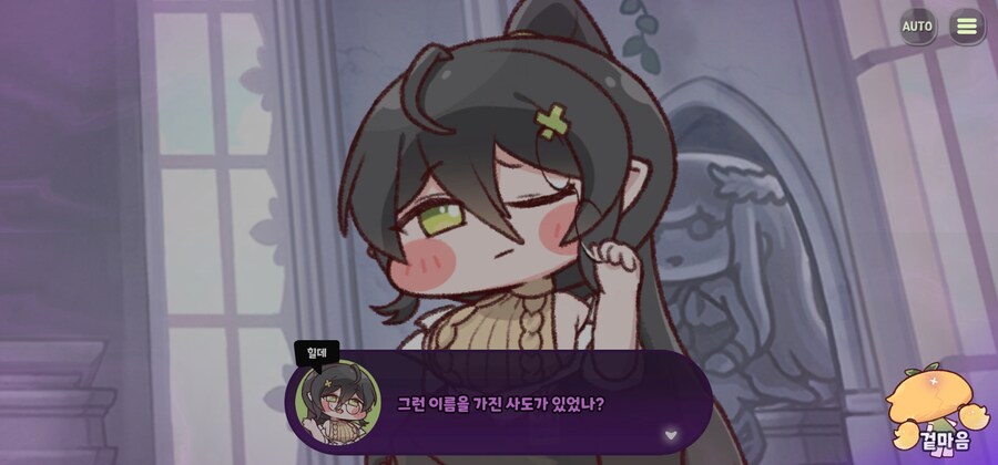 트릭컬) 스포) 엘리아스 사도라 다행이야_3.jpg