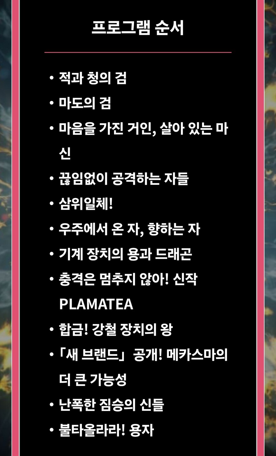 메카스마 임팩트 2025 신작 힌트 공개_3.jpg
