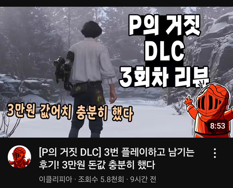 P의거짓)에 호평을 남긴 아클님.jpg_1.jpg