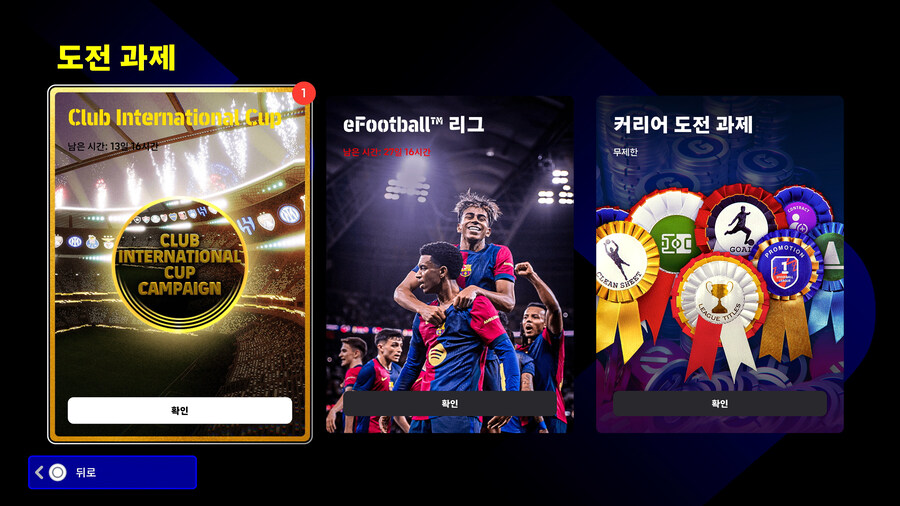 (숙제) 25.06.12 - 도전 과제 : 클럽 인터내셔널 컵_1.jpg