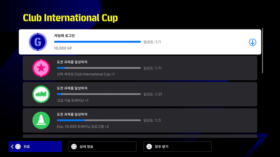 (숙제) 25.06.12 - 도전 과제 : 클럽 인터내셔널 컵_2.jpg