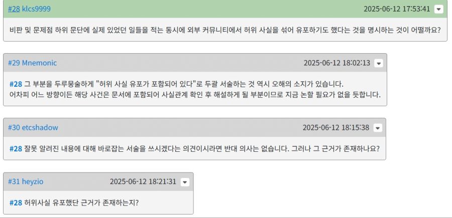 [메이플]???: "아무튼 허위사실 유포한 거라고욧!!!"_1.jpg