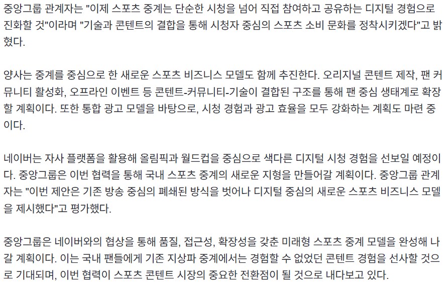 인방) 치지직 올림픽이랑 월드컵 중계권 갖고왔네 ㄷㄷㄷ_3.png