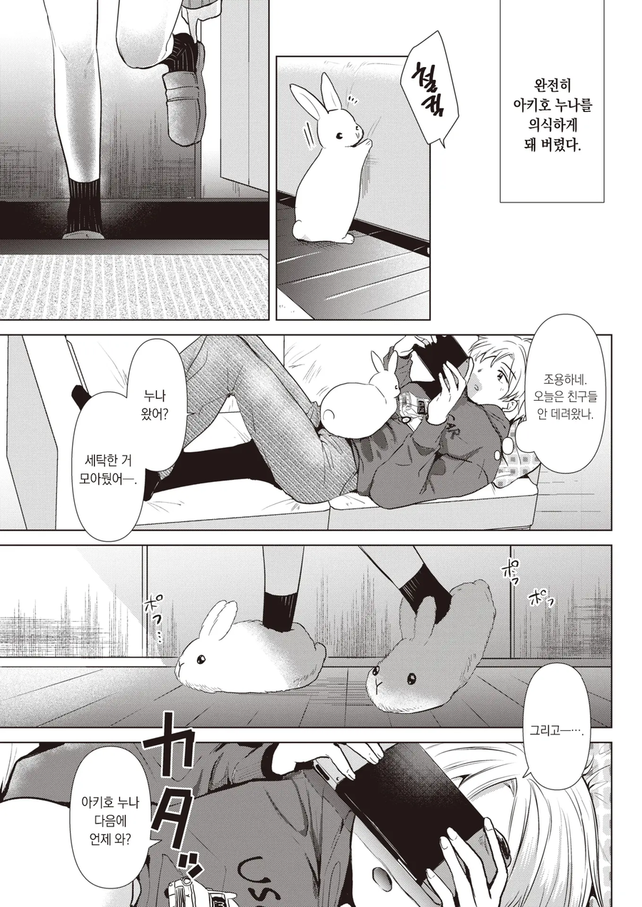 누나 친구랑 게임하는 만화_7.webp