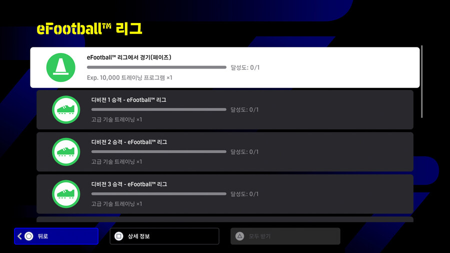 (숙제) 25.06.12 - 도전 과제 : e풋볼 리그_2.jpg