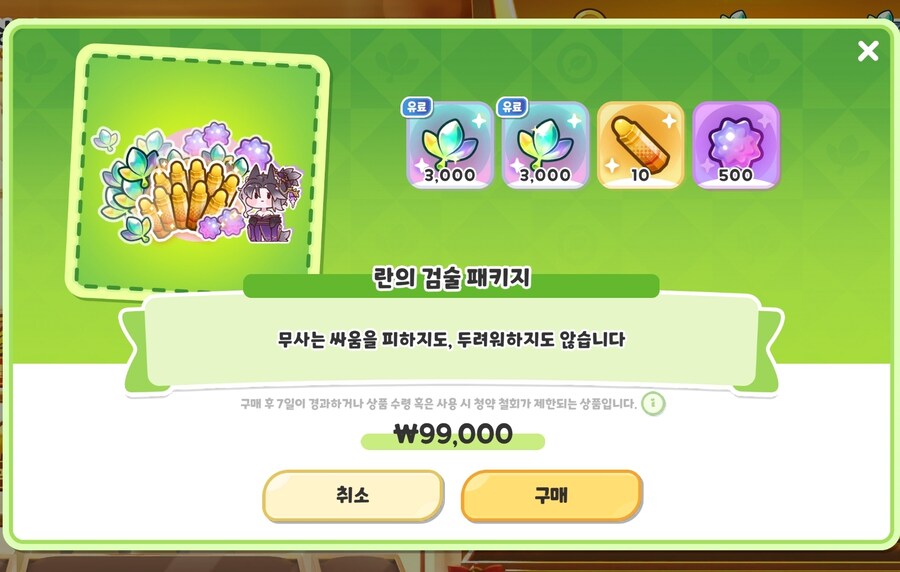 트릭컬)유료 유료 세트군..._1.jpg
