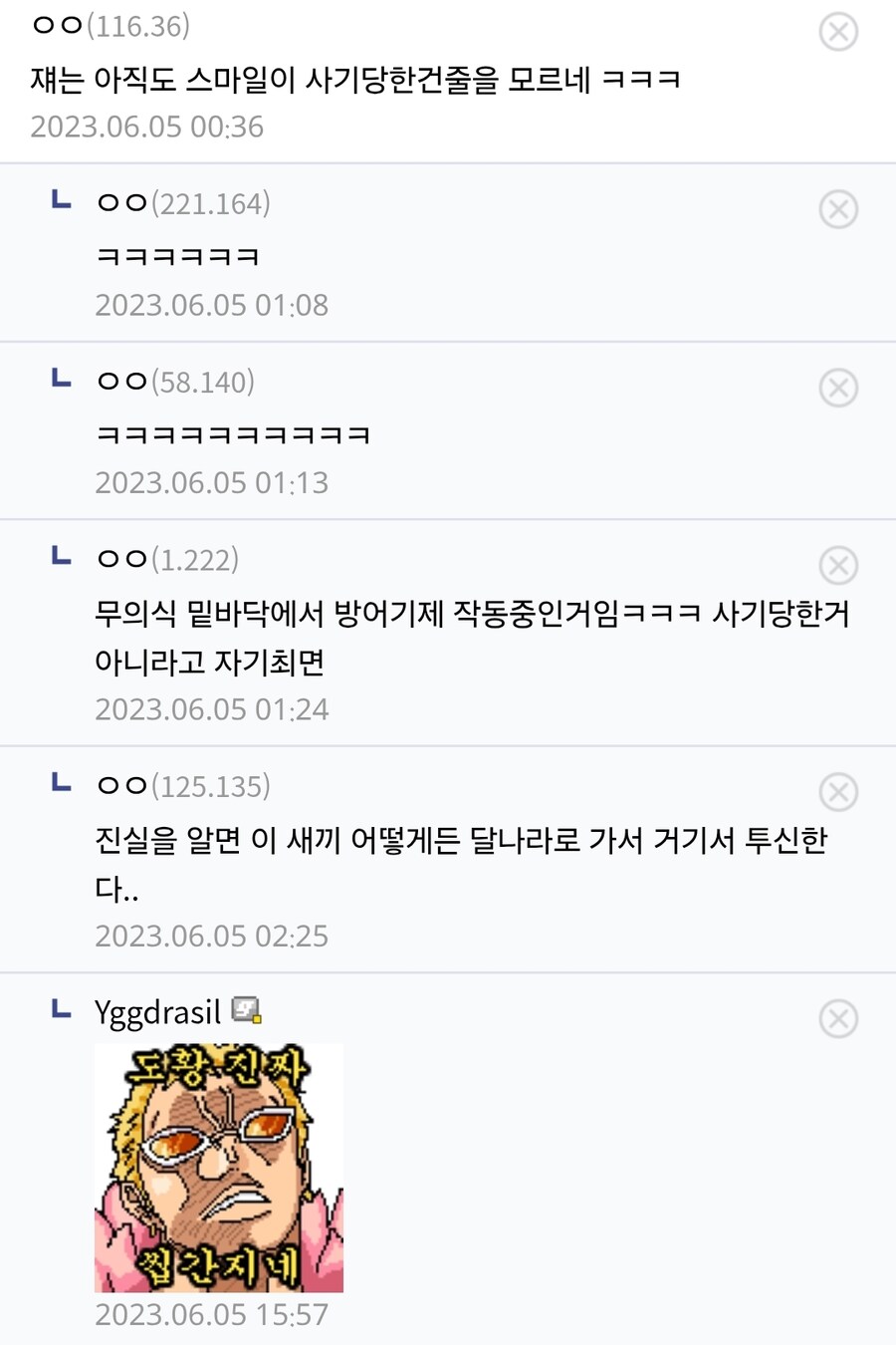원피스 차라리 몰라서 다행인 사실_5.jpg