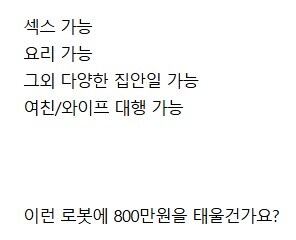 당신은 정말 800만원에 이런걸 살건가요?_7.jpg