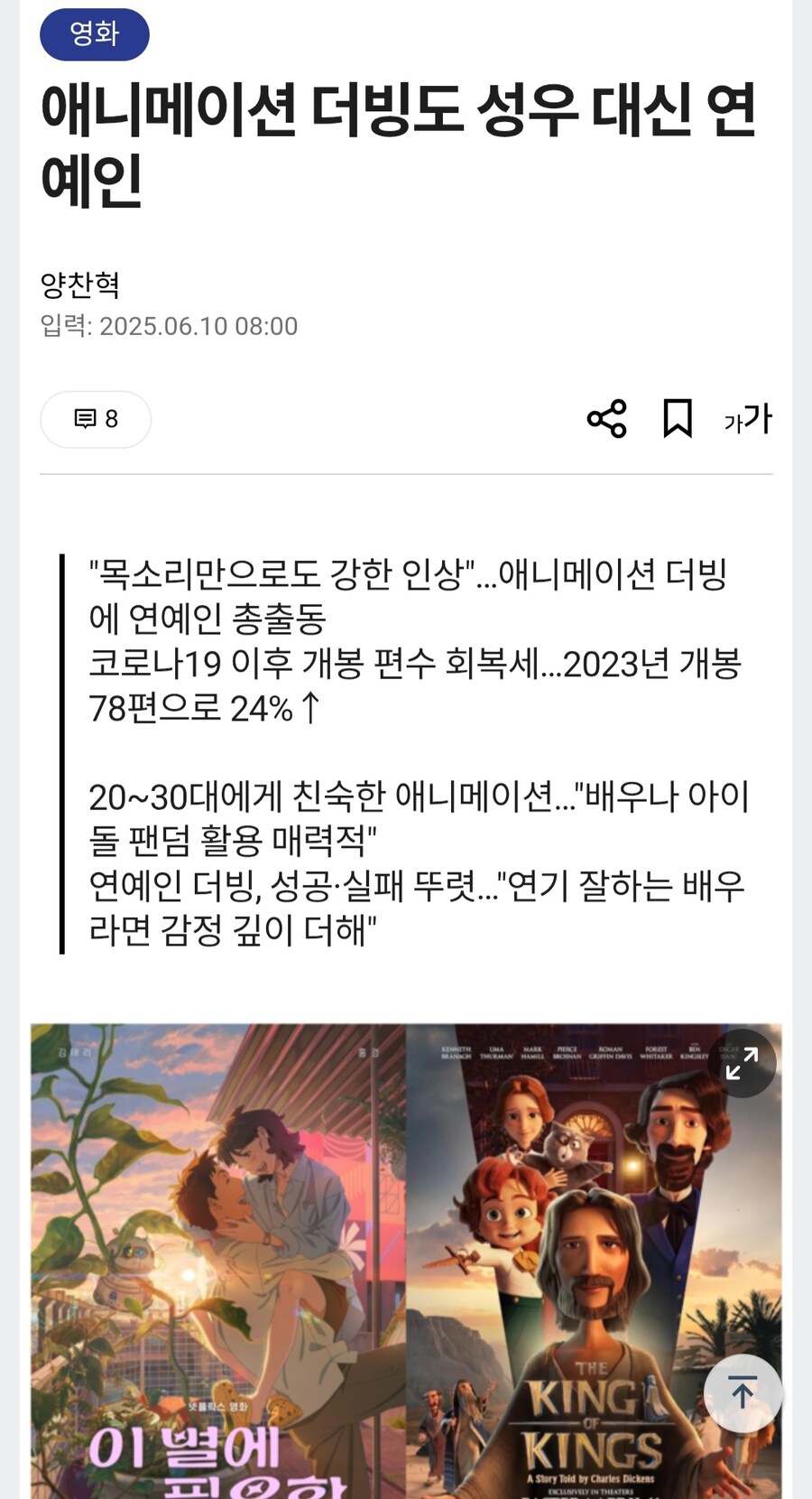 영화) 한국 극장가 더빙 근황_1.jpg