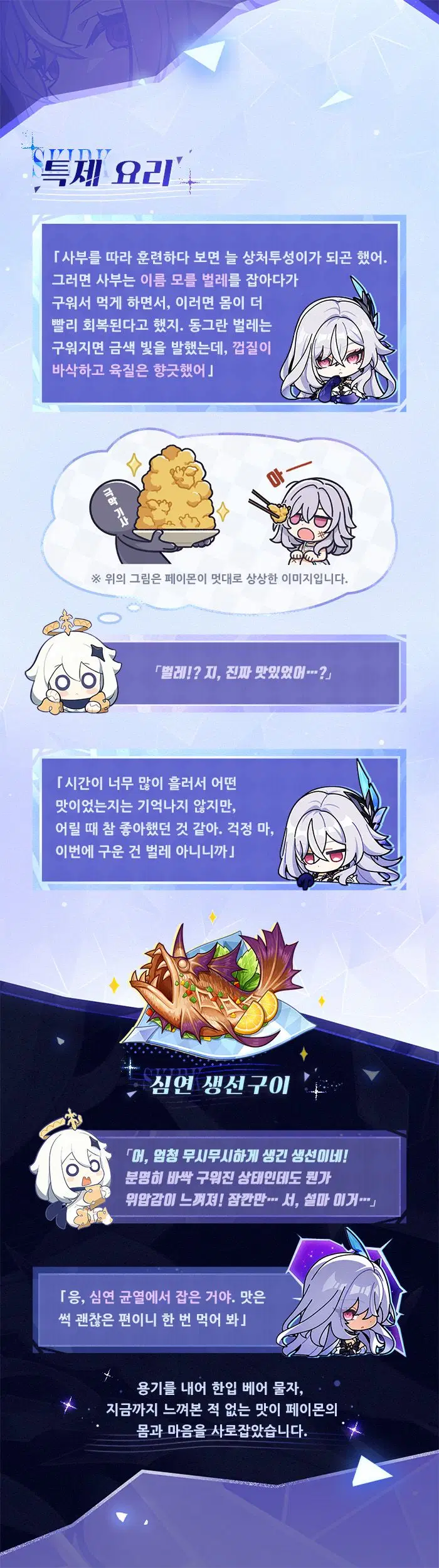 원신 캐릭터, 스킬 소개「허계의 별」·스커크_6.webp