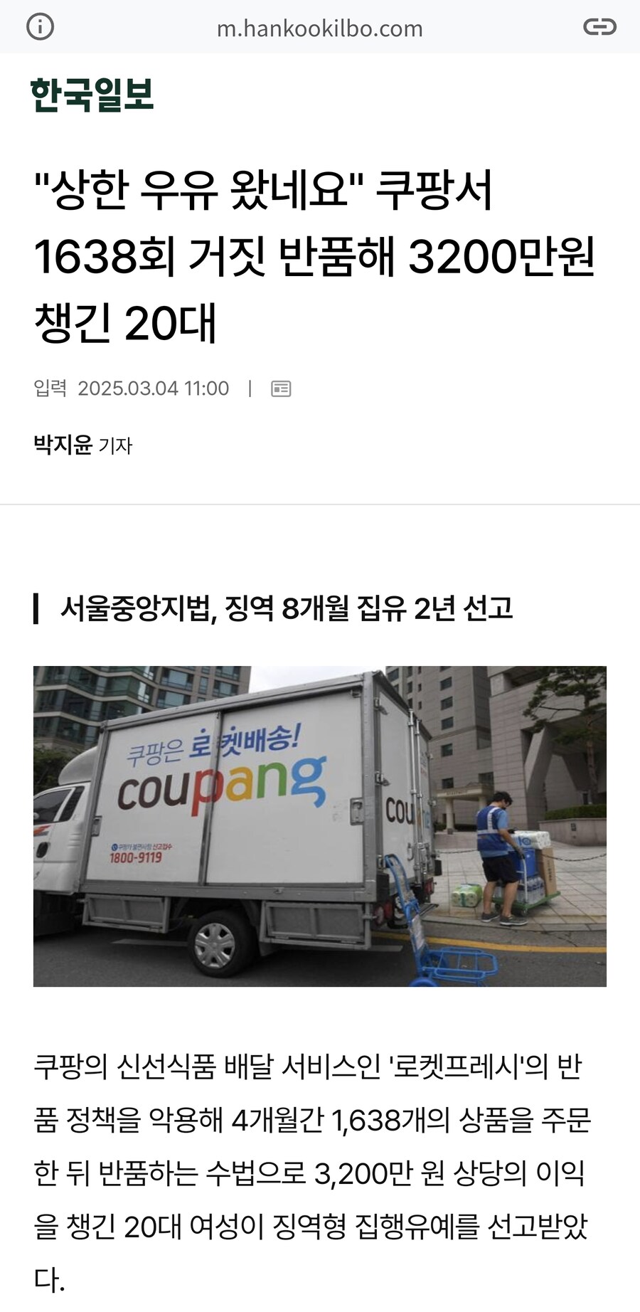 쿠팡 반품으로 재태크 하던 20대의 최후_1.jpg