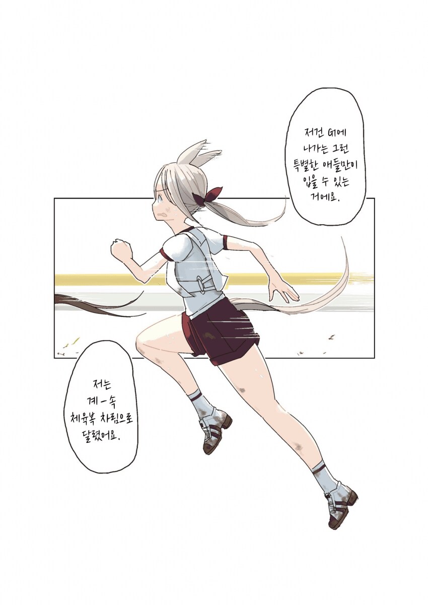 말딸, 번역) 어딘지 서글픈 트레센 졸업생 manhwa._11.png