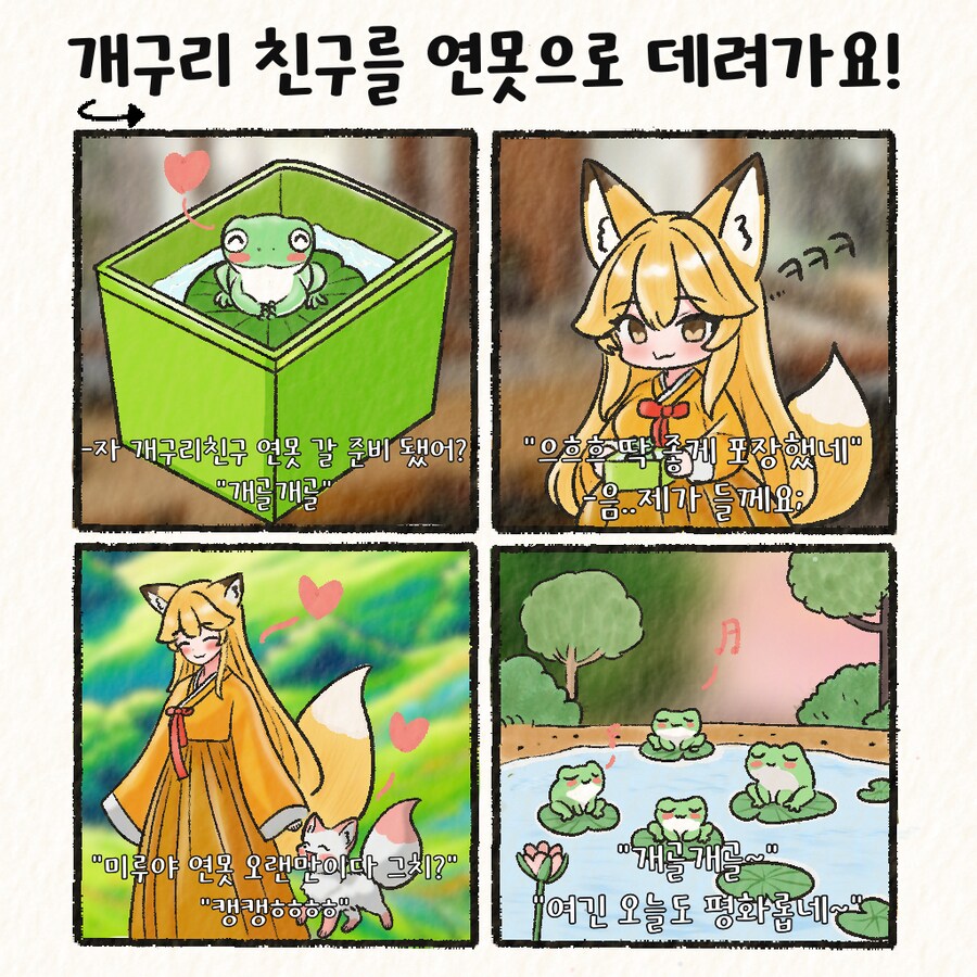 (여우찻집)예쁜여우 보구가용! 여우찻집 431~433편!!_4.png