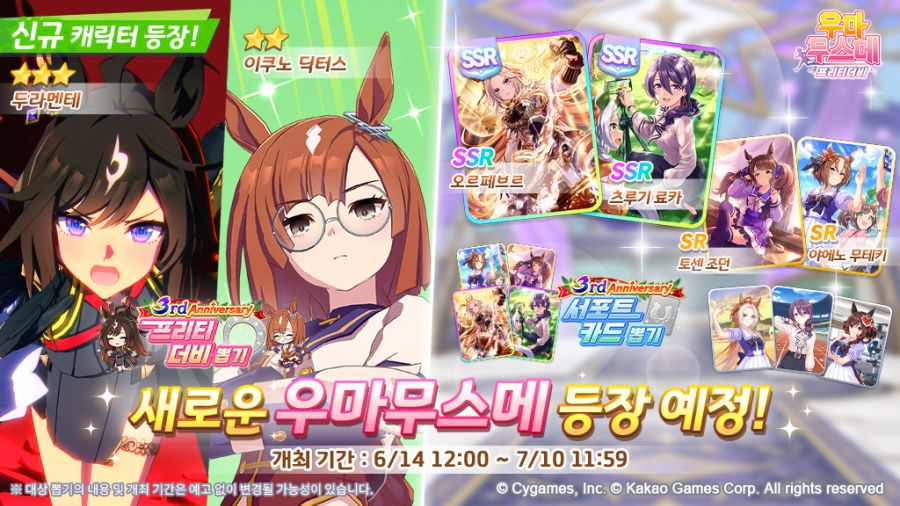 [우마무스메] 6월 14일(토) 점검 및 업데이트 안내 (12:00~17:00)_1.jpg