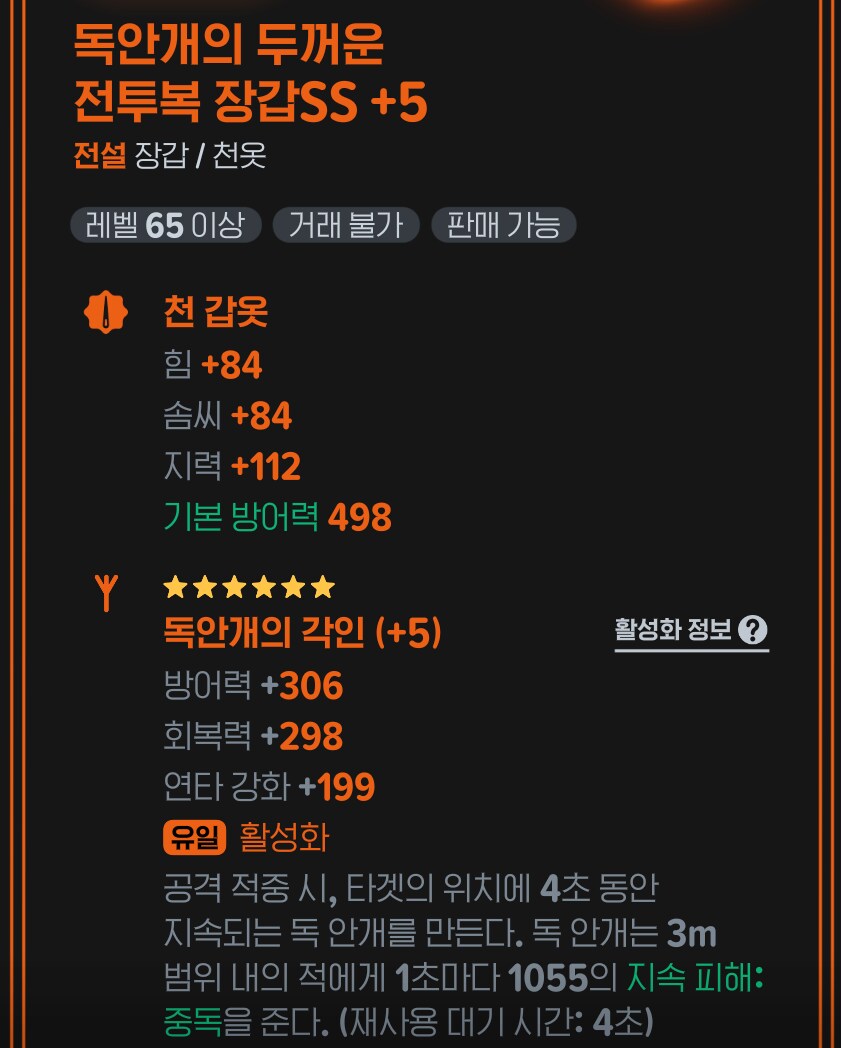 마비m) 방어구 룬 합성 성공했다 빠잉 ㅋㅋㅋㅋㅋㅋㅋㅋㅋㅋㅋ_3.png
