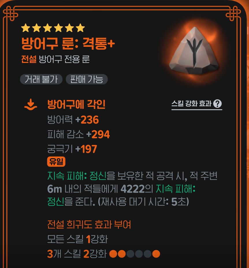 마비m) 방어구 룬 합성 성공했다 빠잉 ㅋㅋㅋㅋㅋㅋㅋㅋㅋㅋㅋ_5.png