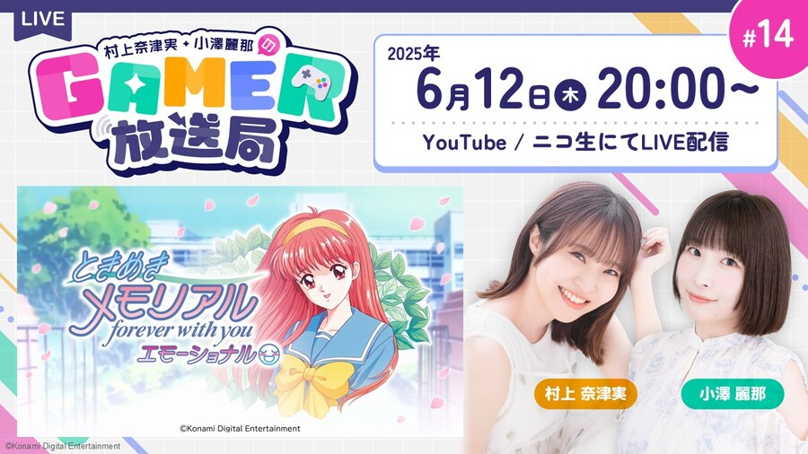 「무라카미 나츠미・오자와 레나의 Gamer 방송국」 제14회(두근두근 메모리얼)_1.jpg