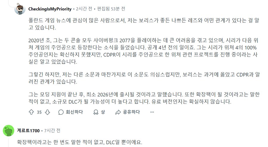 위쳐3 2026년에 스토리 DLC 발매 예정?_2.png