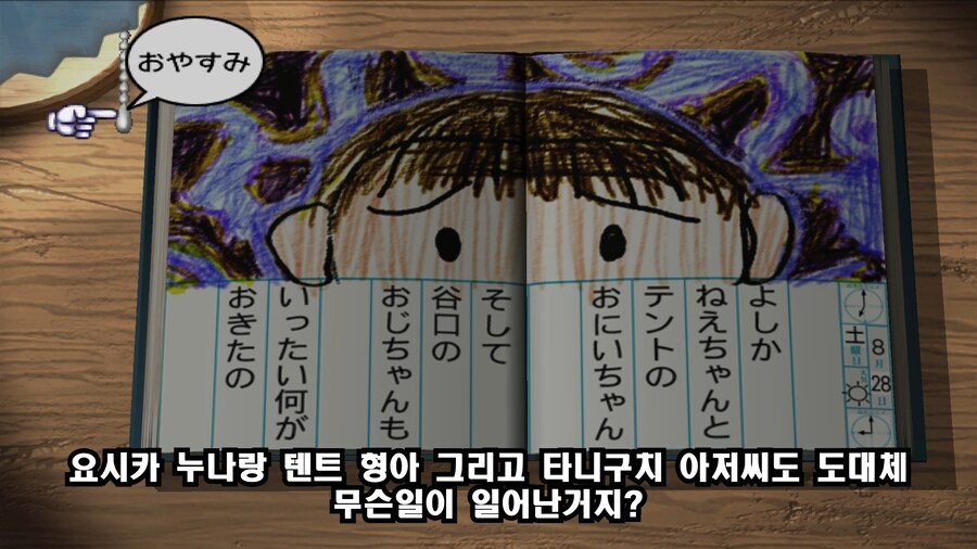 [겜이지] 나의 여름방학 2 #28 -한글자막-_1.jpg