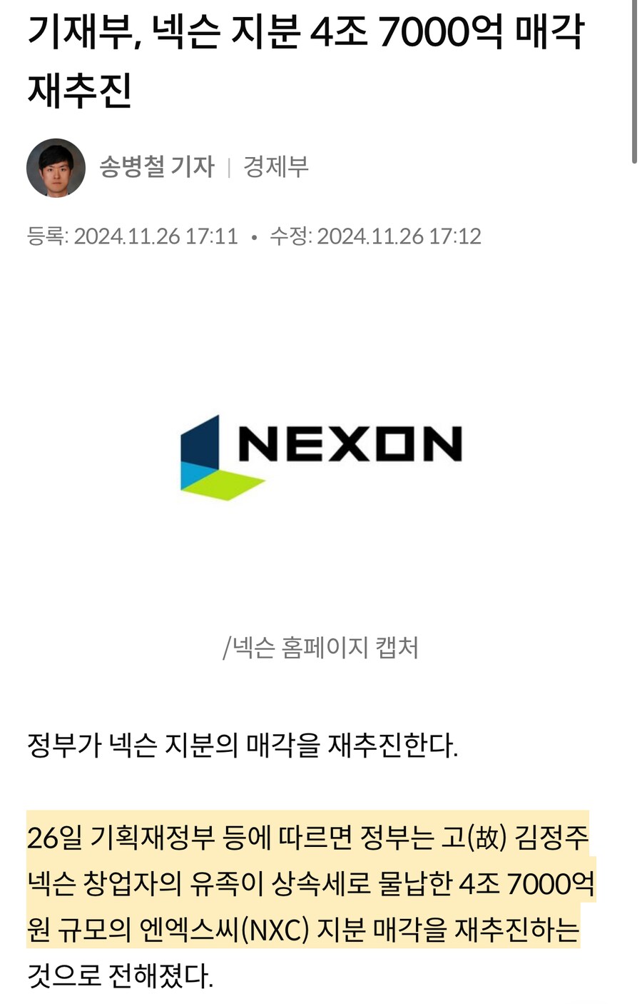 넥슨) 진짜 팔려도 안이상하긴하네_1.png