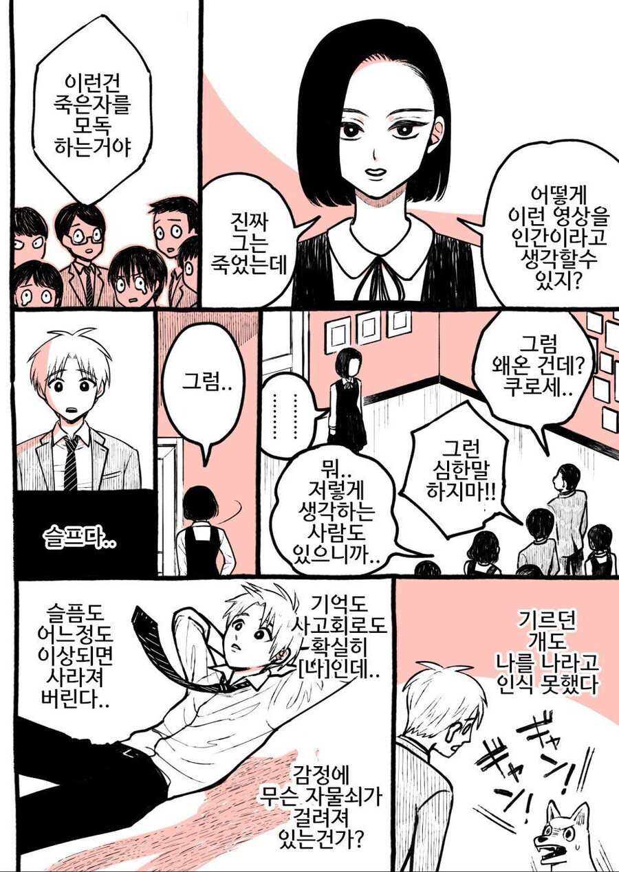 죽은 사람의 뇌를 스캔해서 AI 만들기.manga_3.jpg