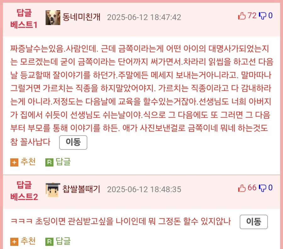 담임 교사에게 라쿤 사진 보낸 초등학생.jpg_5.jpg