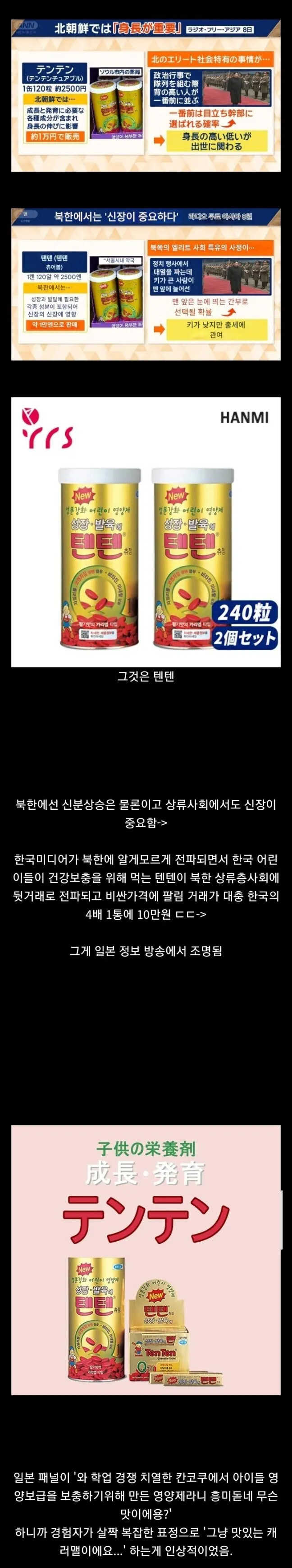 북한에서 잘나간다고 일본에 소개된 대한민국 영양제.jpg_1.jpg