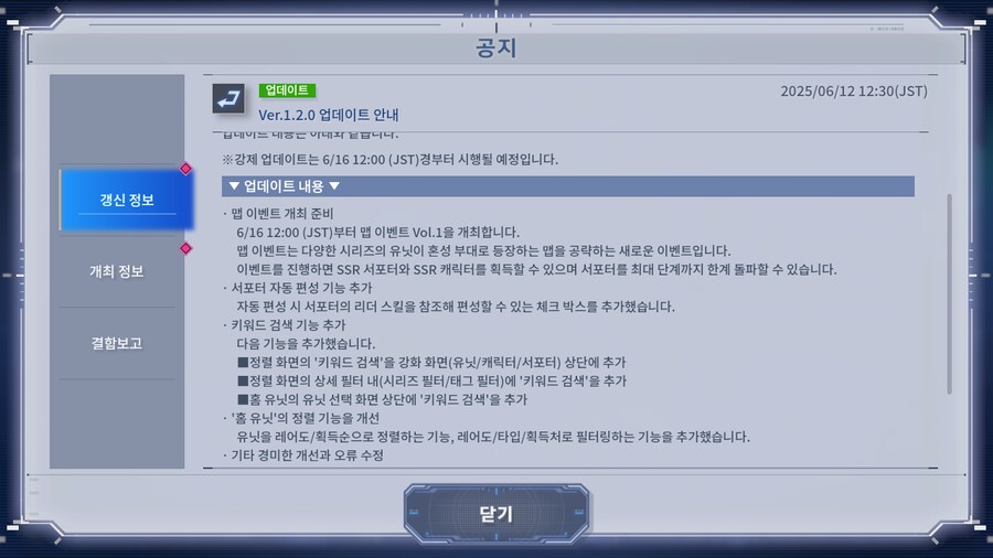 Ver.1.2.0 업데이트 안내_1.png