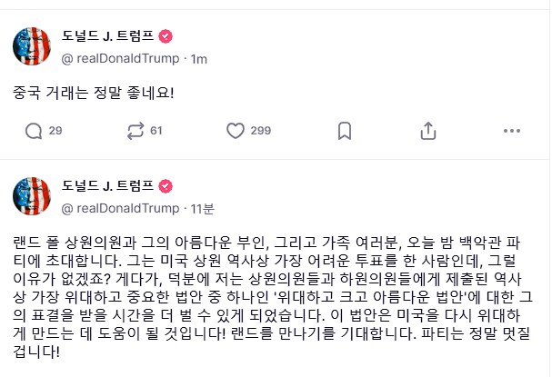 트럼프, "중국과의 딜 훌륭해"_2.png