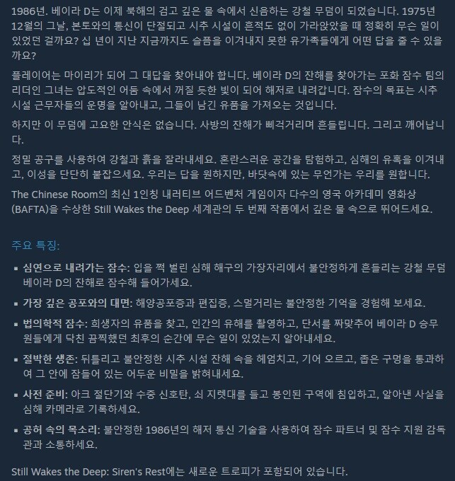 스틸 웨이크스 더 딥: 사이렌의 휴식 - 발표 트레일러_2.jpg