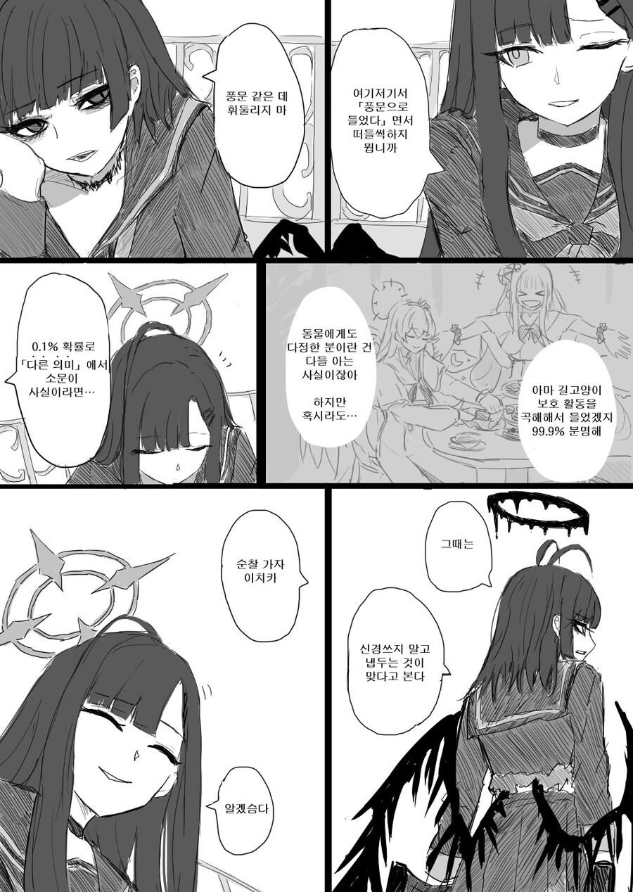 번역) 소문을 대하는 자세_2.jpg