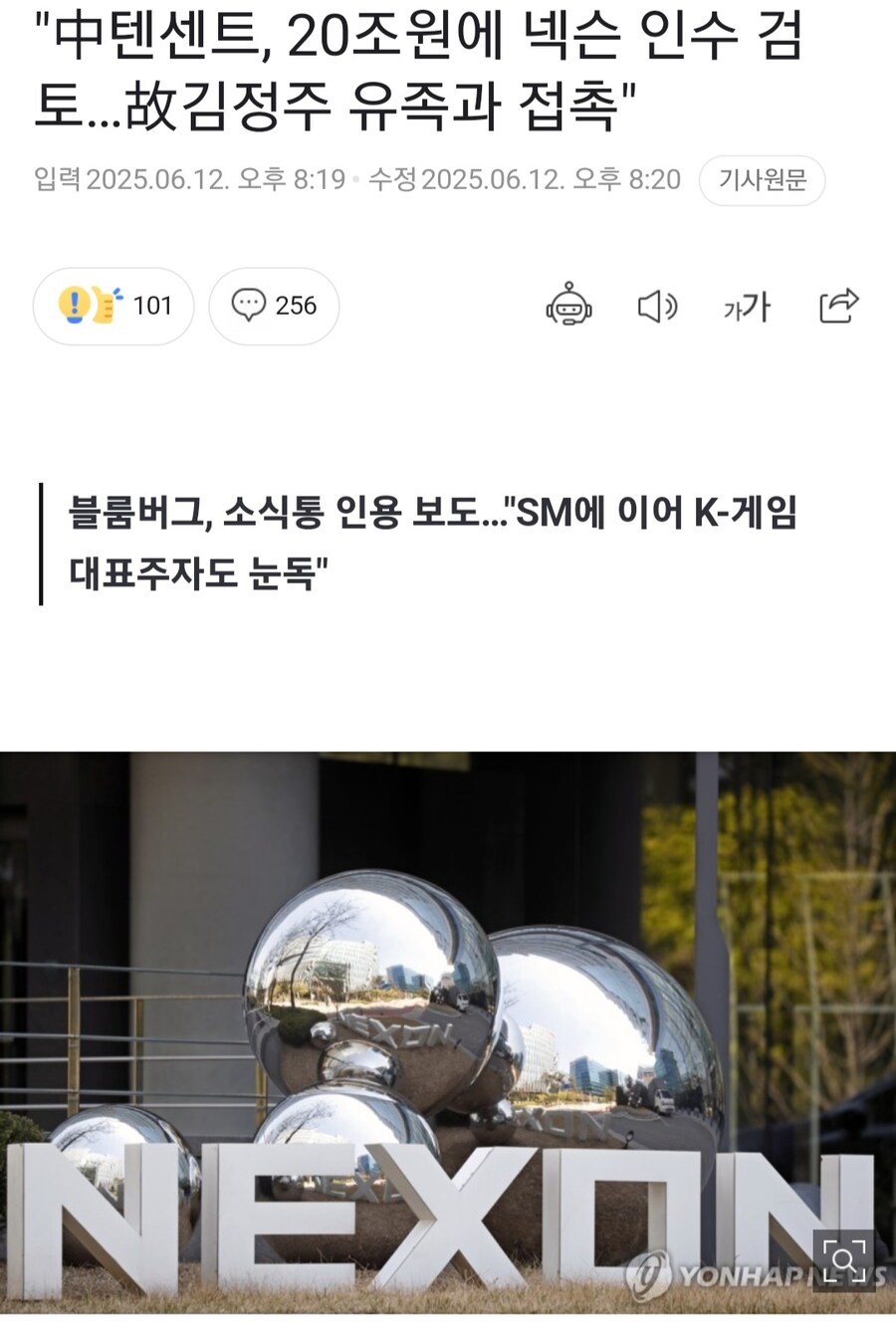중국 기업에 인수될 위기의 넥슨_1.jpg