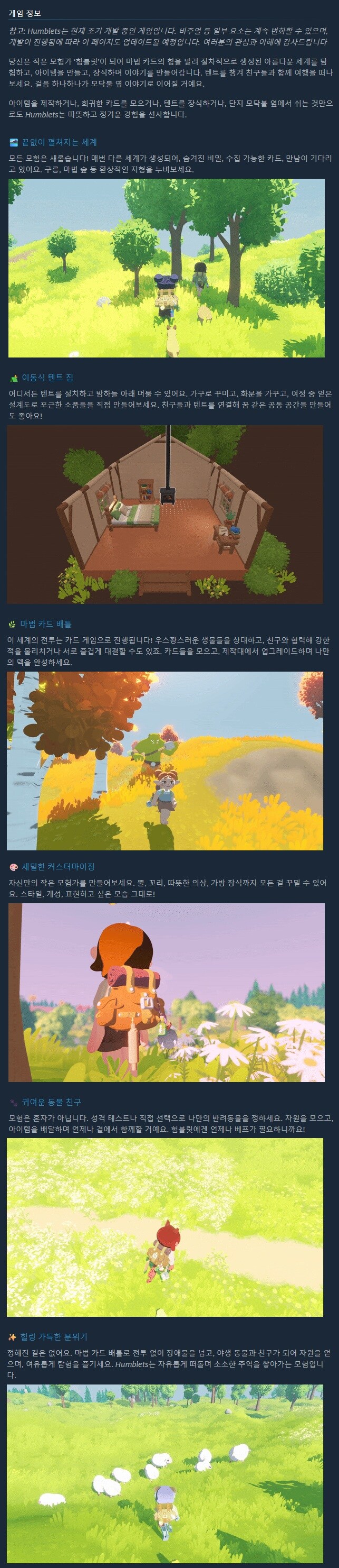 아늑한 협동 어드벤처 "험블렛츠" 공개 트레일러_3.jpg