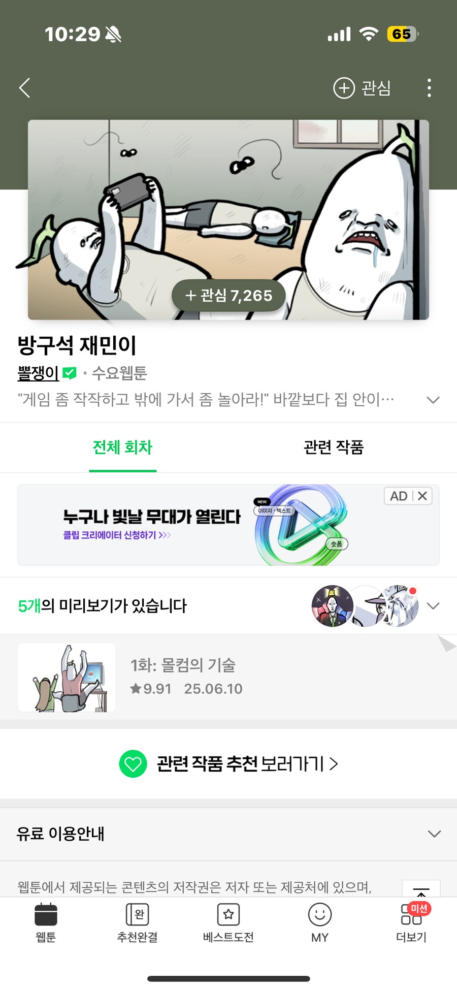 웹툰작가 뽈쟁이근황_1.png