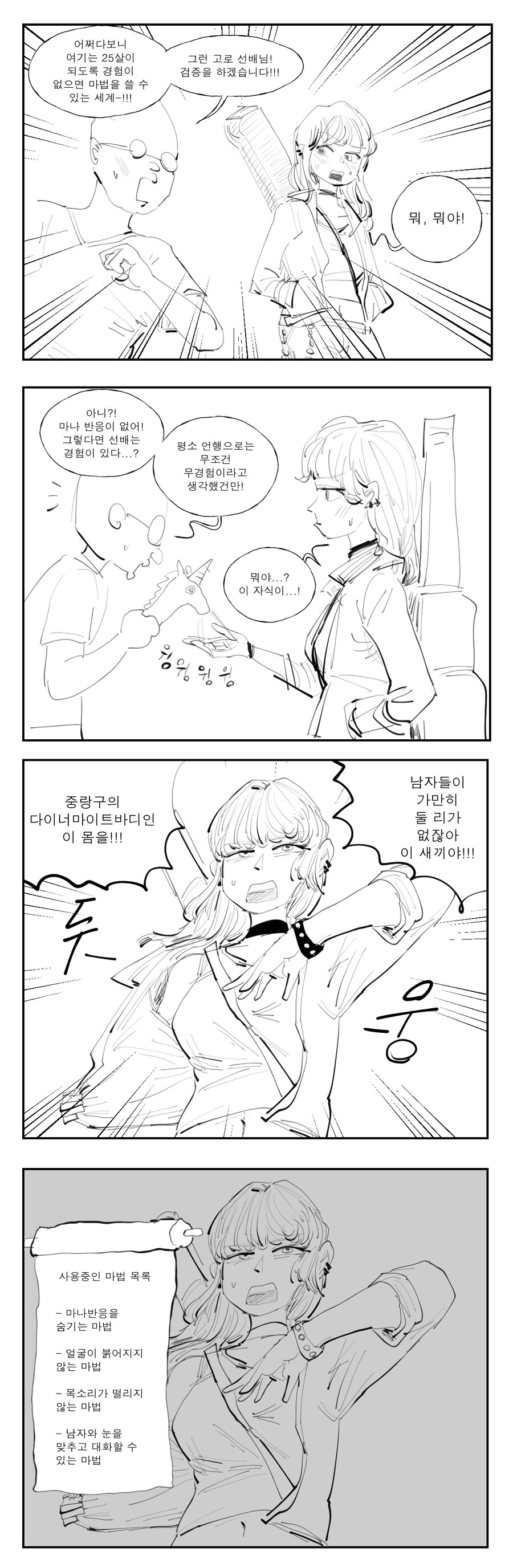 처녀 검증하는 Manhwa_1.jpg