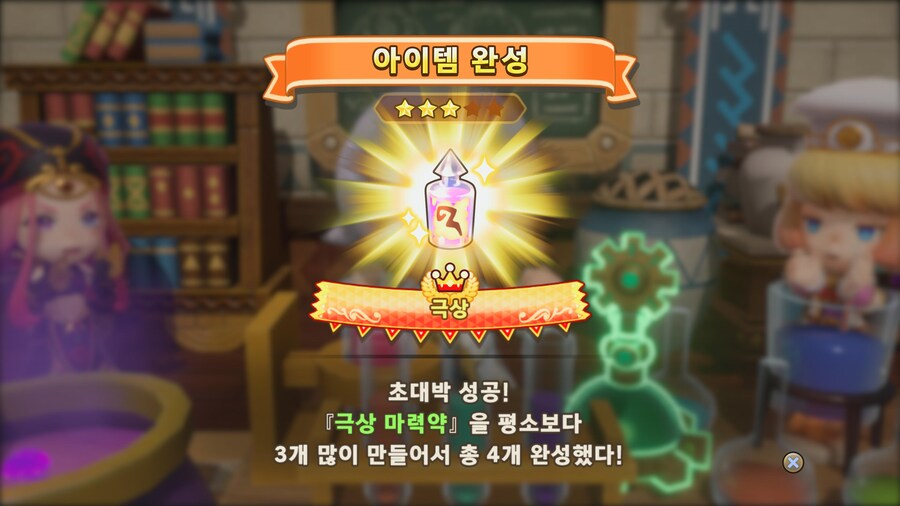 변덕스러운 연금으로 극상 마력약 나오네요_2.jpg