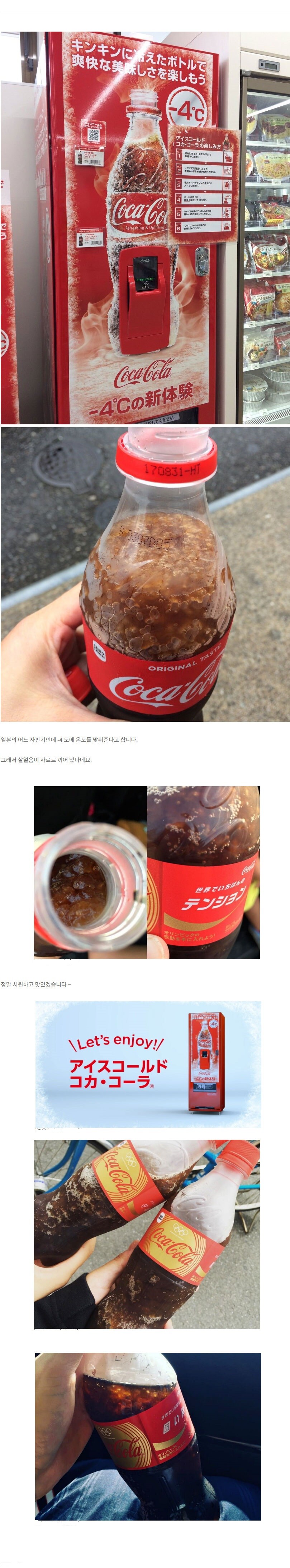 영하 4도 유지하는 콜라 자판기_1.jpg