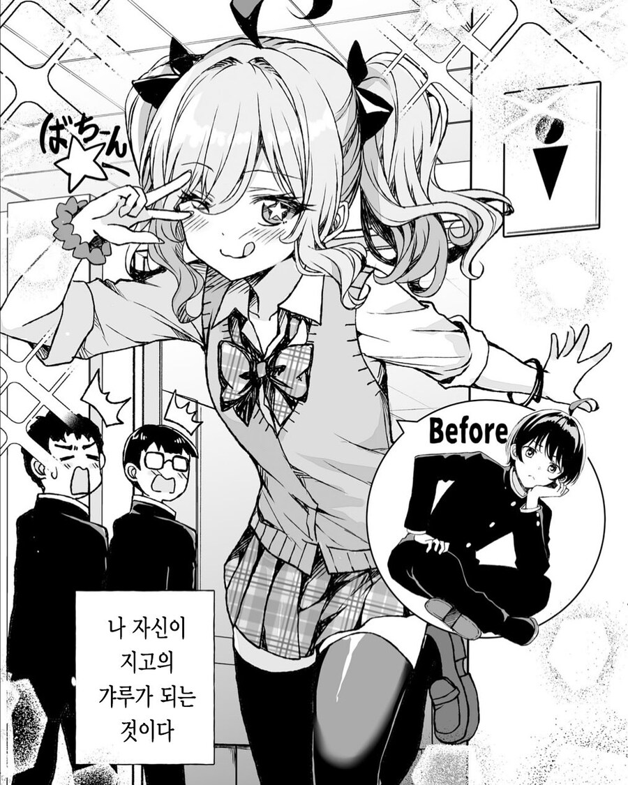 갸루를 좋아한다는건_3.jpg