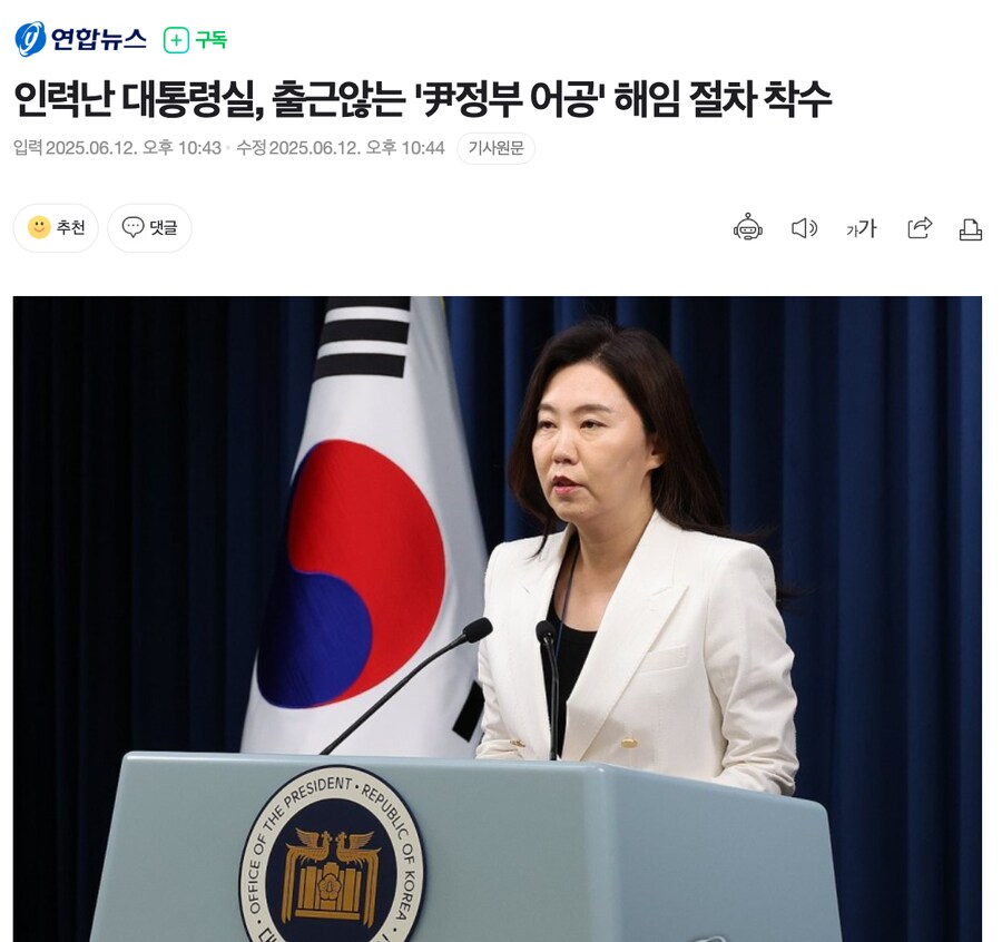 인력난 대통령실, 출근않는 '尹정부 어공' 해임 절차 착수_1.png