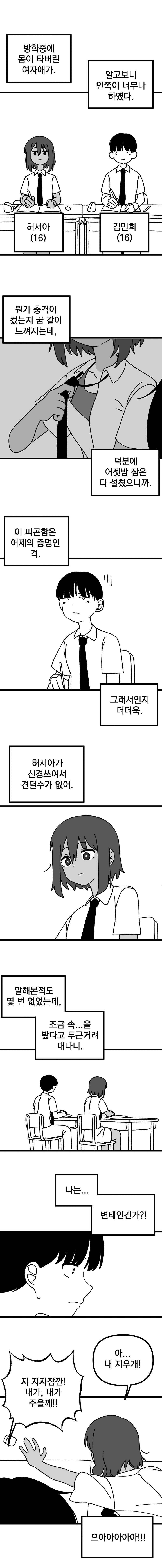까맣게 변한 옆자리 여자애 Manhwa (약 스압)_4.jpg