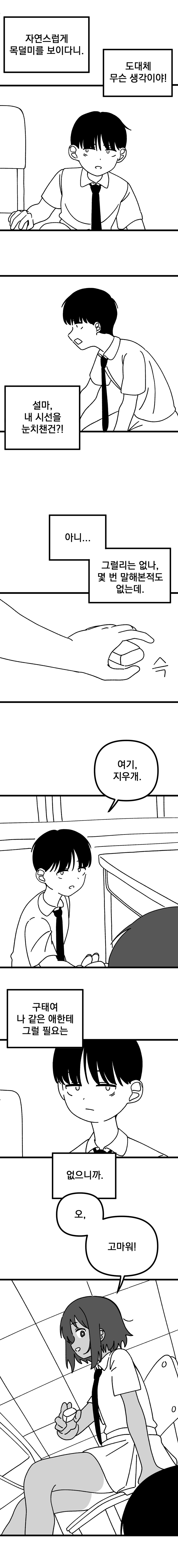 까맣게 변한 옆자리 여자애 Manhwa (약 스압)_5.jpg